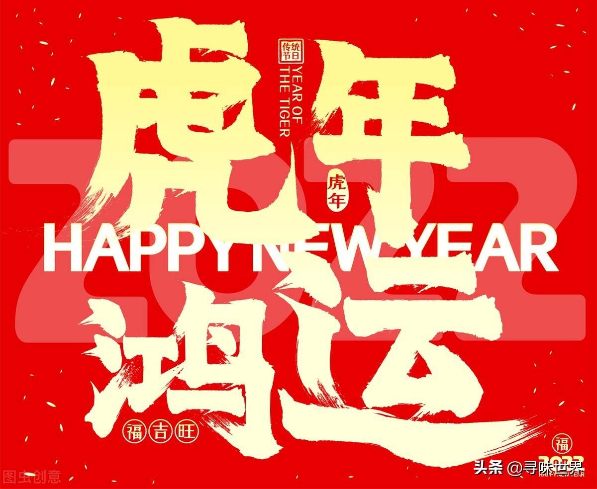 虎年祝福語大全（2022年虎年詞語）