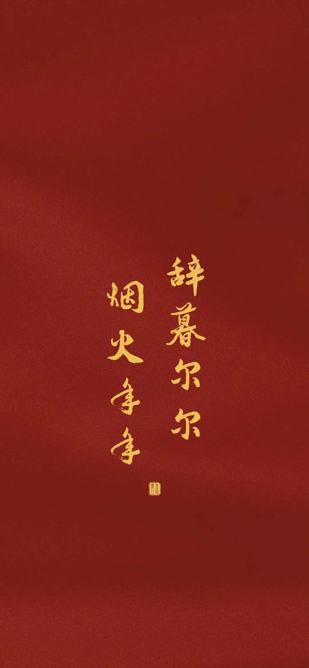 新春祝福壁紙（新年祝福壁紙圖片）