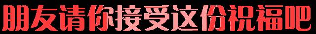 大家早上好圖片祝福語溫馨最美 早上好祝福語大全早上好動態圖片大全