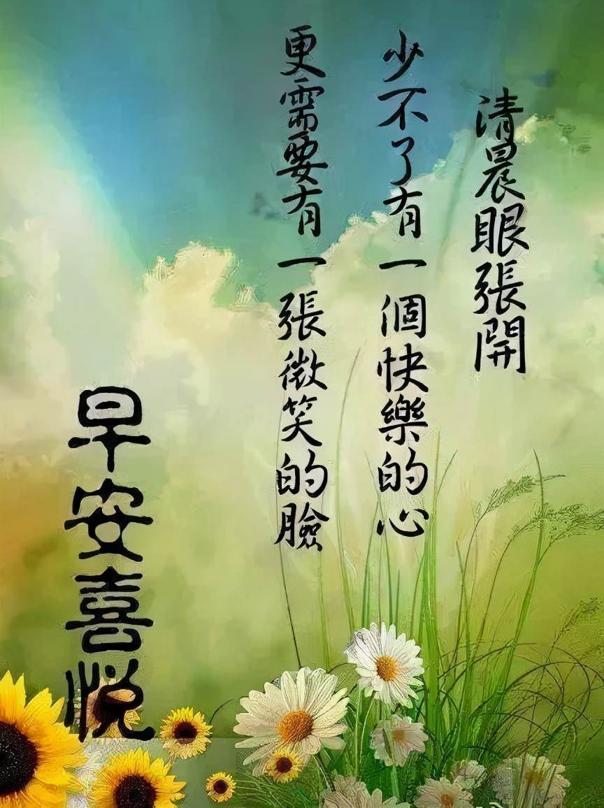 早安讓我們彼此安康快樂（祝愿你安康幸福開心圖片）