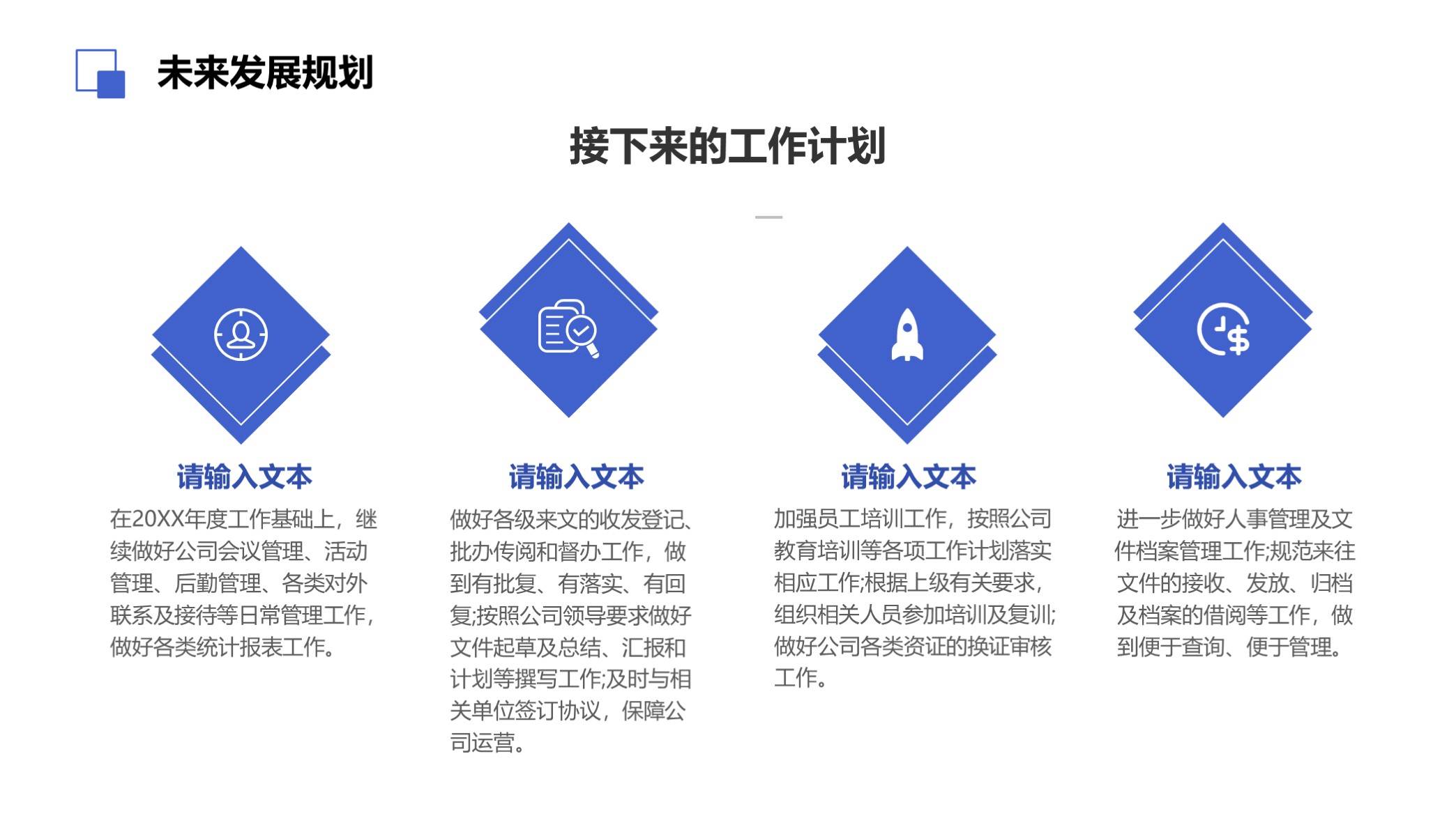 建筑行業辦公室主任工作描述 