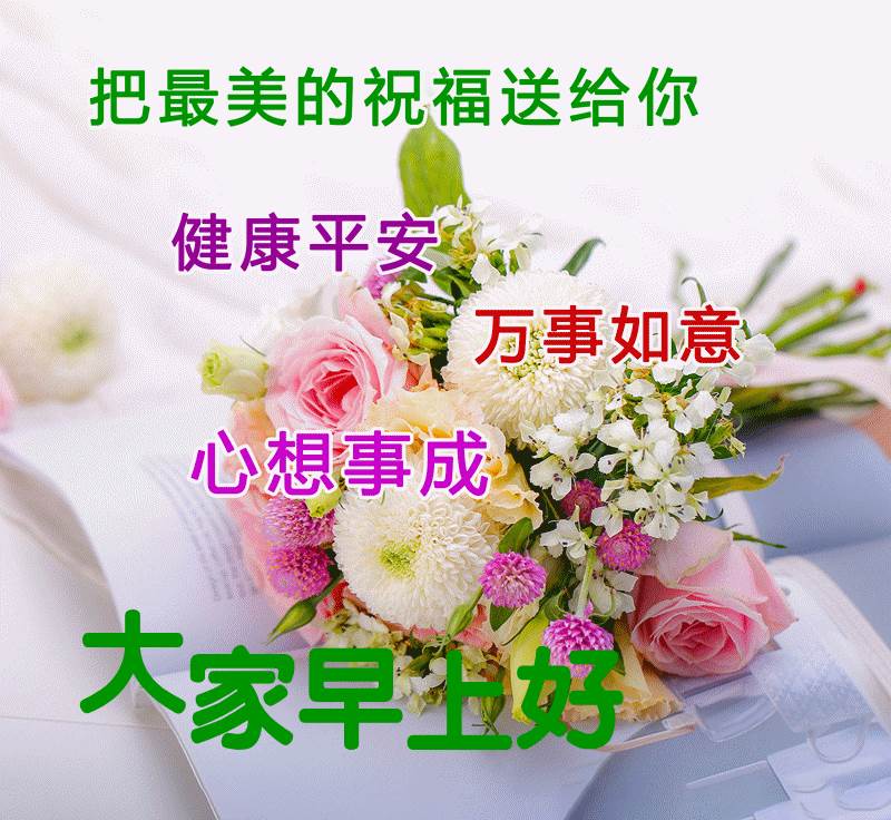 早安溫馨祝福文字圖片（早安帶字祝福快樂圖片）