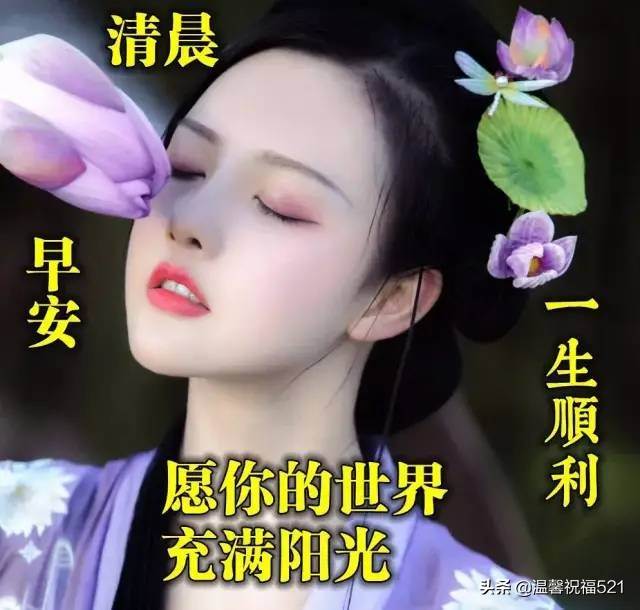 早上好祝福朋友（吉祥如意）