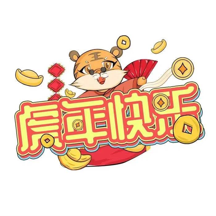 春節拜年的祝福語 拜新年祝福語2022