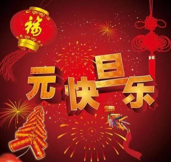 新年祝福語簡短獨特（新年祝福文案）