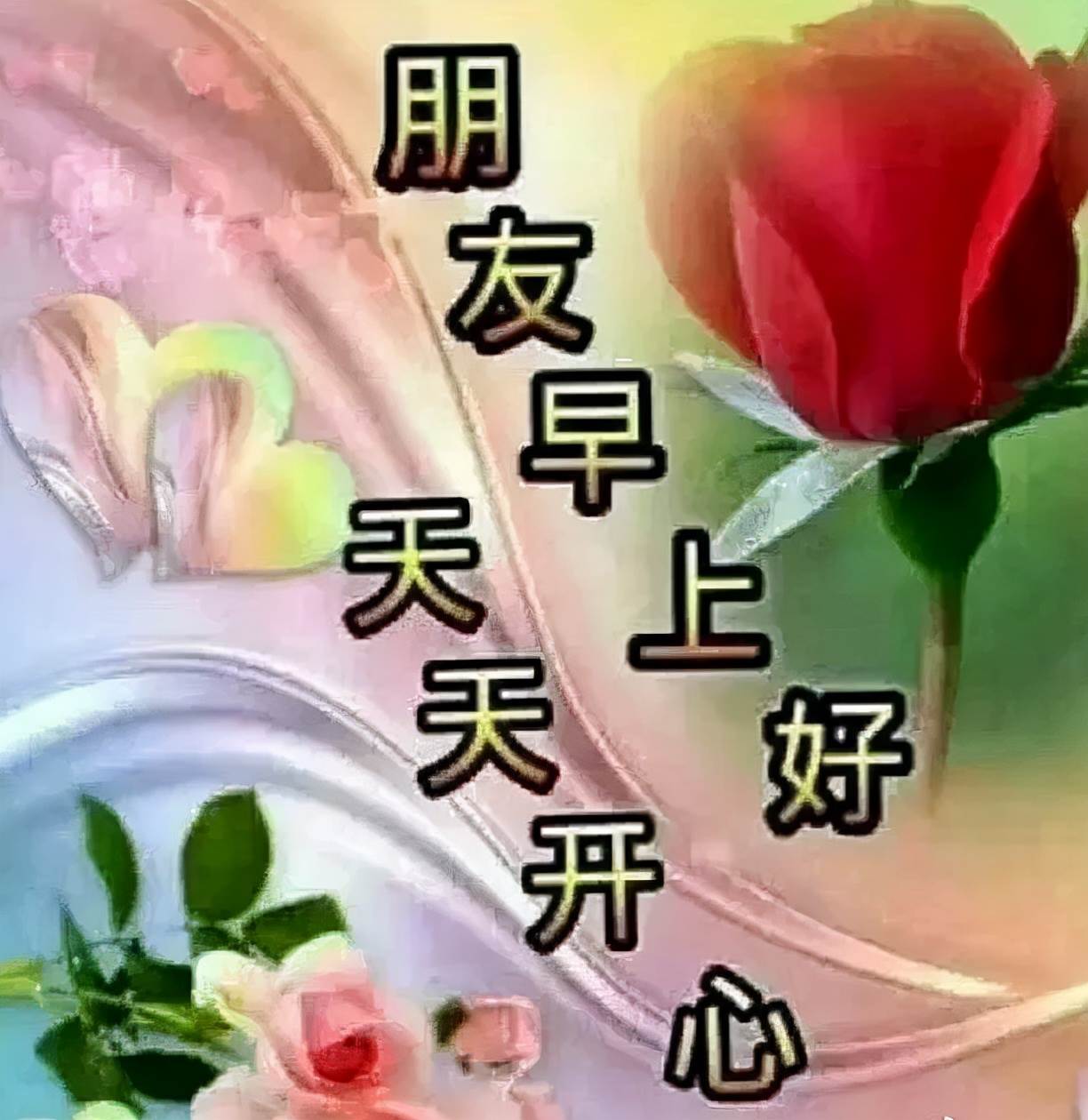 早安祝你有個愉快的心情（愿你開開心心每一天的祝福語）