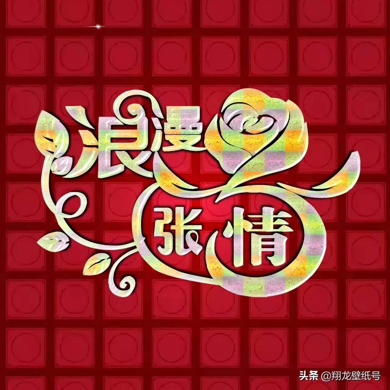 五彩繽紛的祝福語 祝生活五彩斑斕的語句