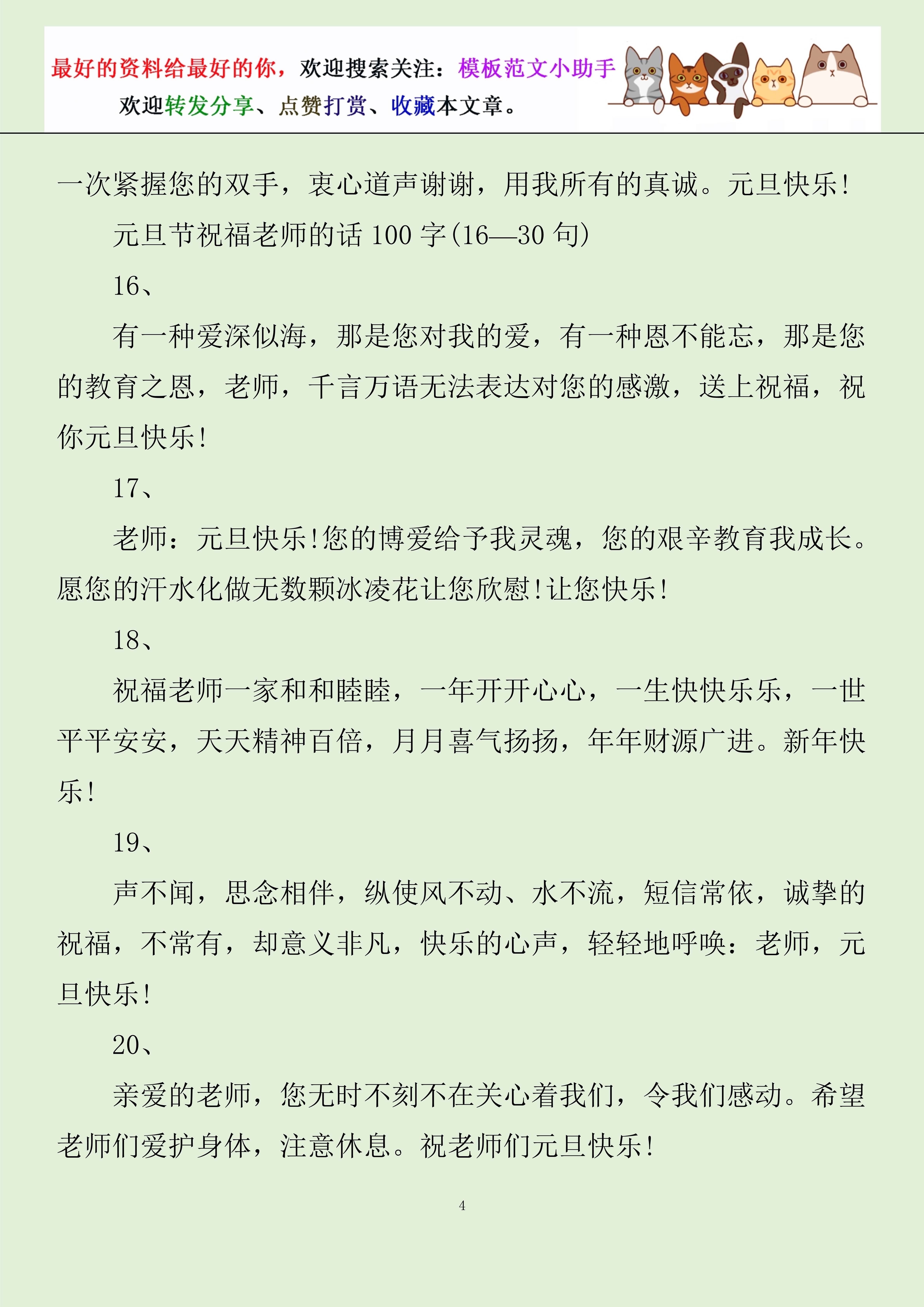 祝老師元旦快樂的祝福語100字_教師節祝福語一段話100字左右