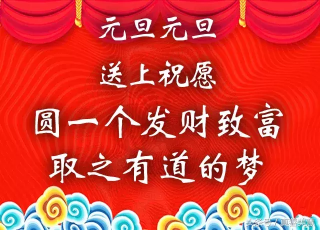 今日頭條新年祝福語（元旦最新祝福短信）