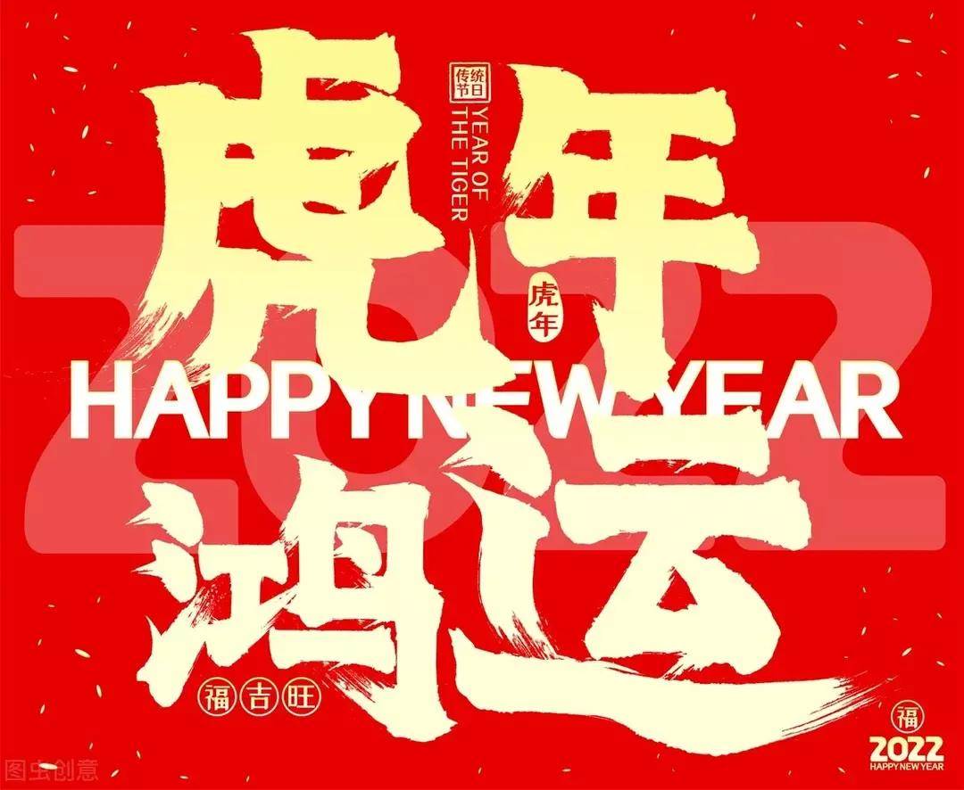 2022新年祝福賀詞_2022新年快樂祝福語