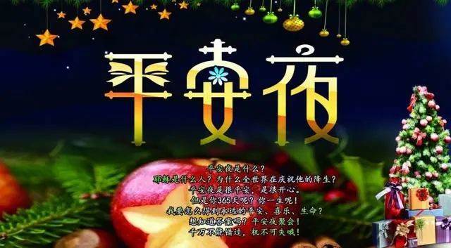 2022平安夜快樂的祝福圖片（平安夜祝福語圖片大全一句話）