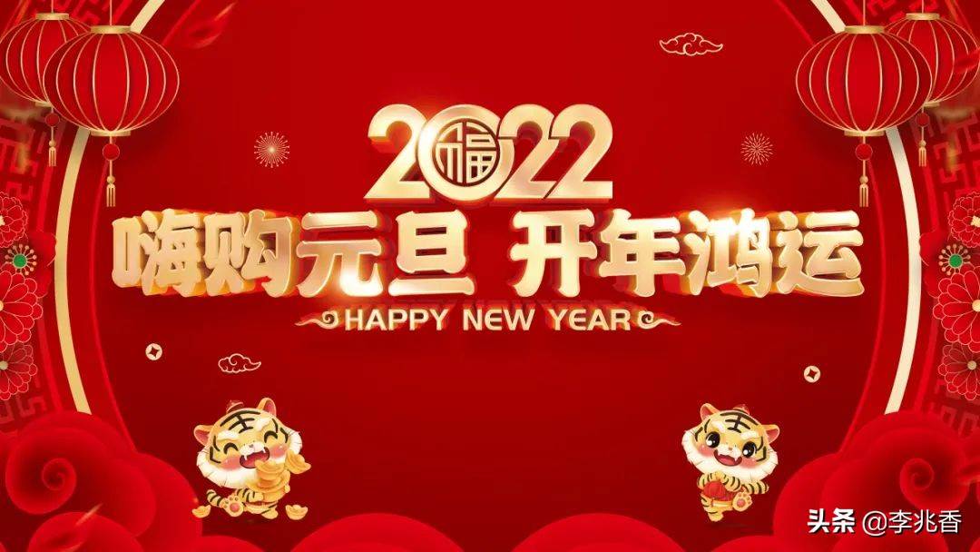 2022年新年賀詞朋友圈文案（新年祝福朋友圈文案簡短）