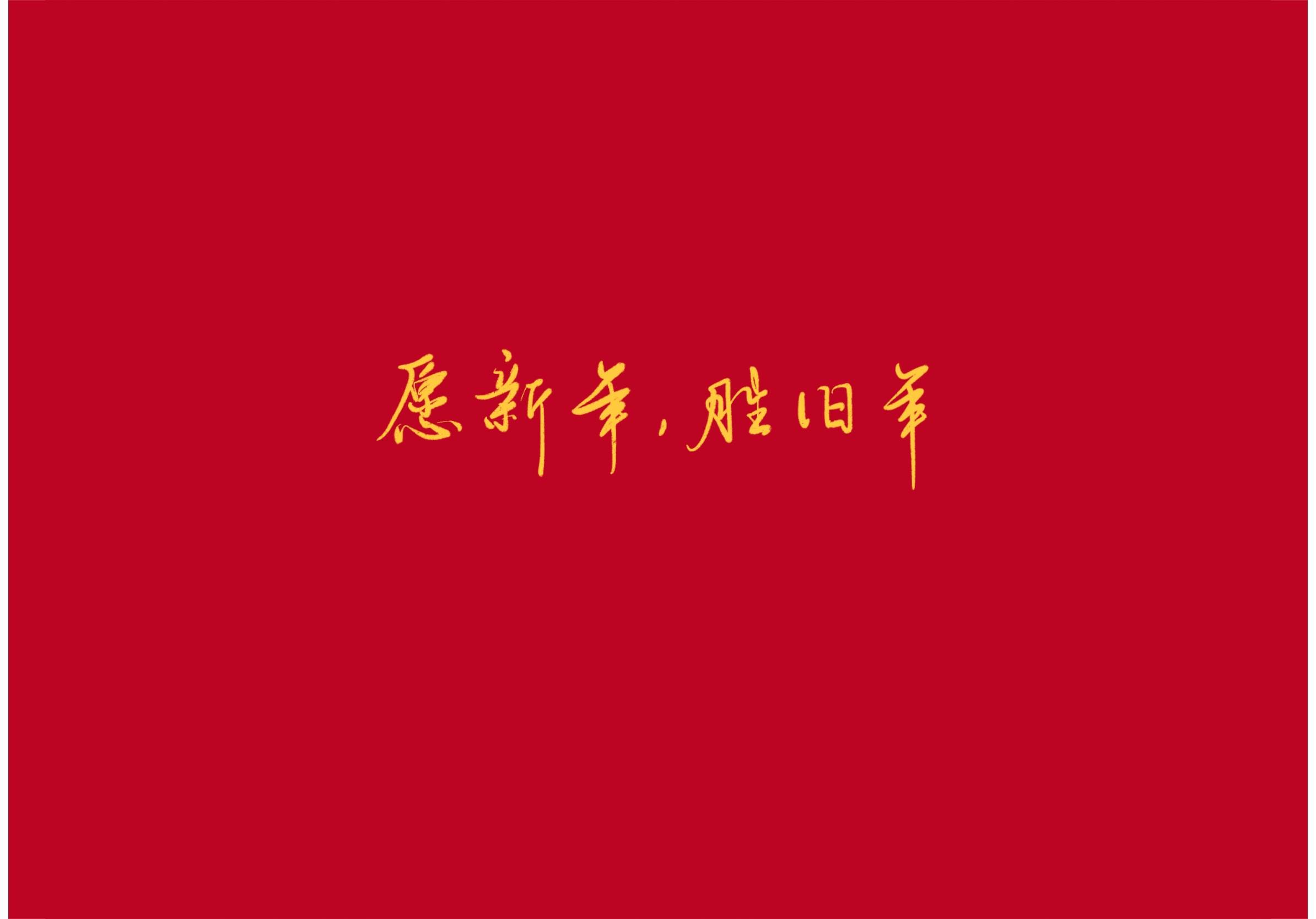 新年祝愿詩詞大全（新年詩句帶有祝福語）