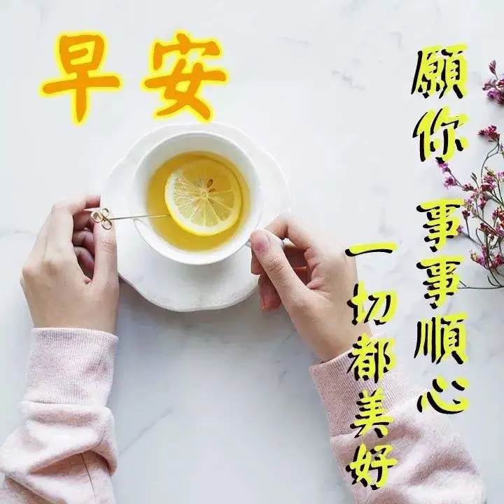 早安吉祥如意祝福語_吉祥如意早安健康快樂