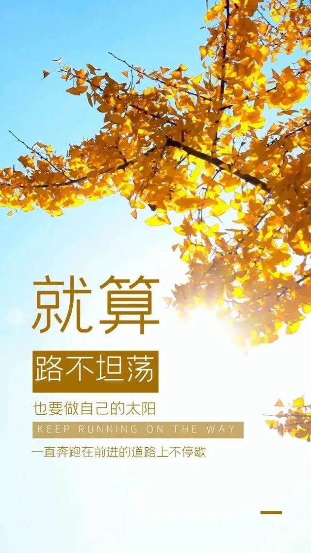 十一月早安勵志語錄（11月早安語錄）