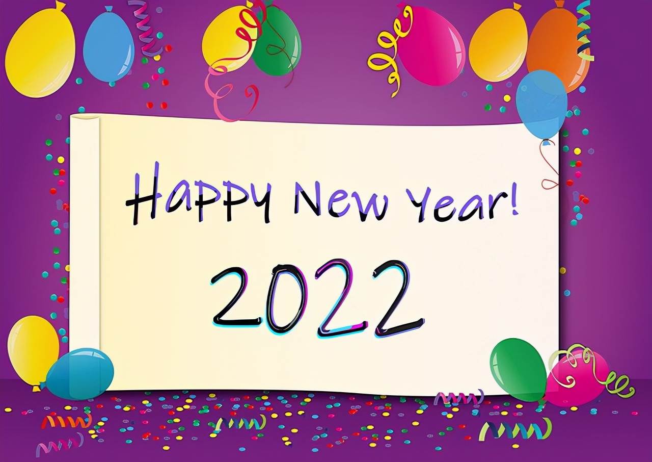 2022年新年寄語_祝福2022新年快樂的賀語