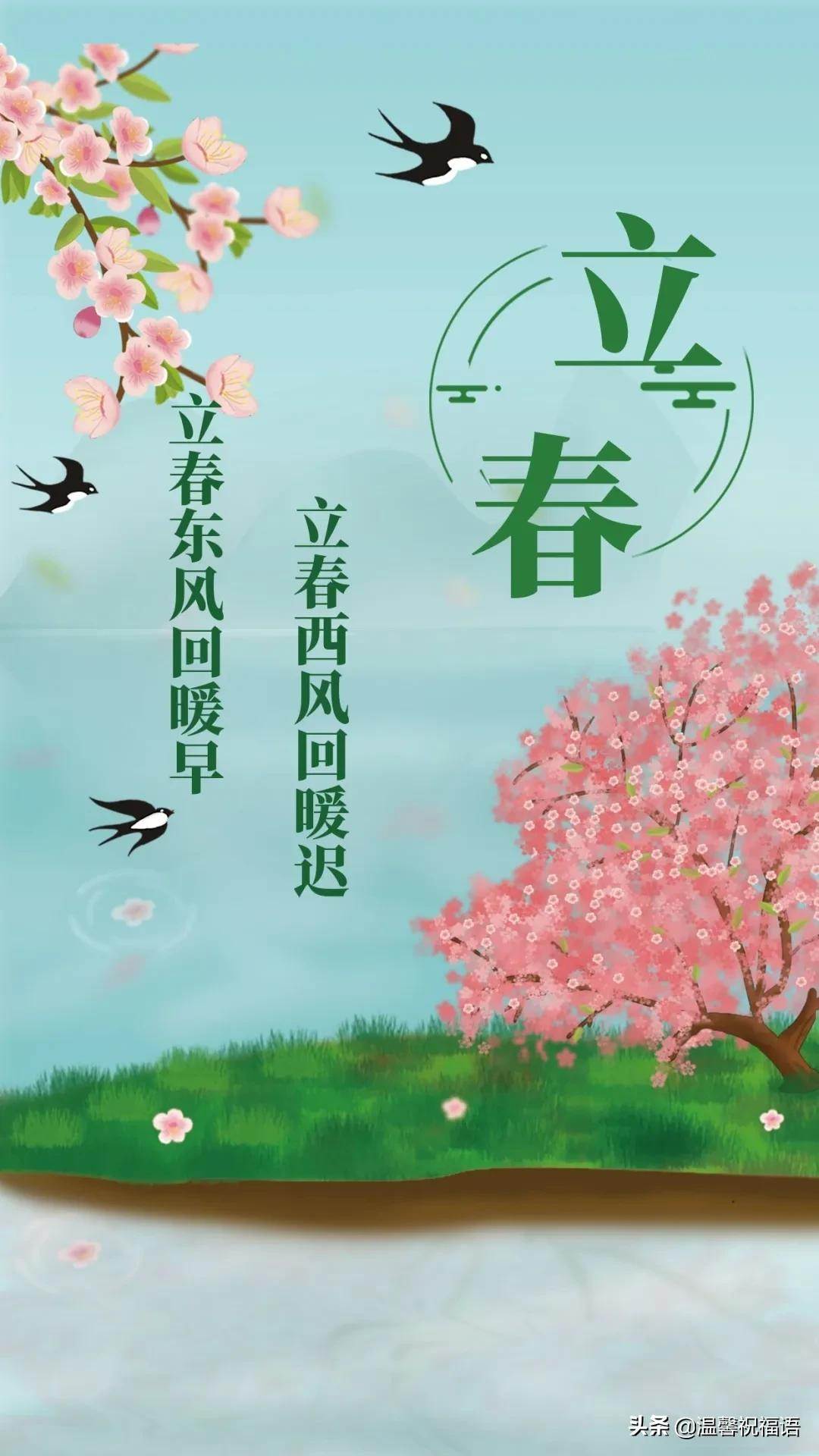 立春早安祝福圖片（立春祝福短句）