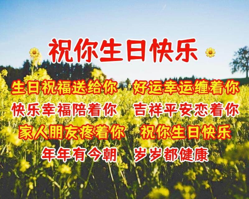 生日祝福的話語句句暖人心_祝朋友生日快樂句子可愛感動