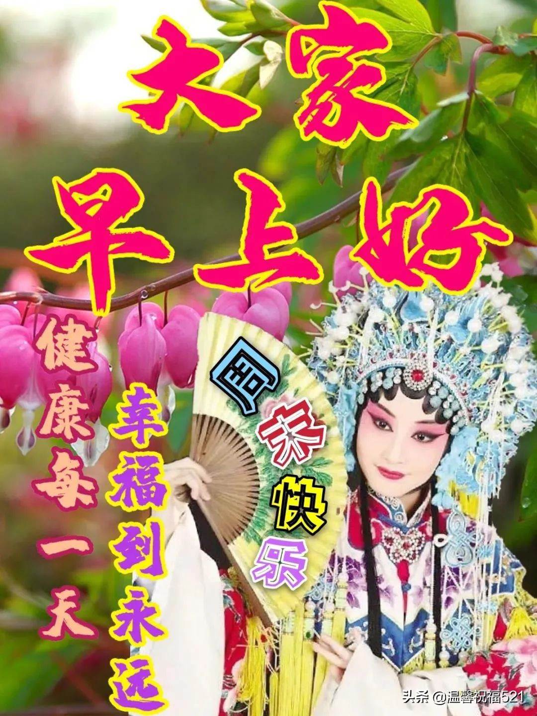 唯美圖片早上好祝福語動態表情（清晨問候朋友的早安祝福語美圖）