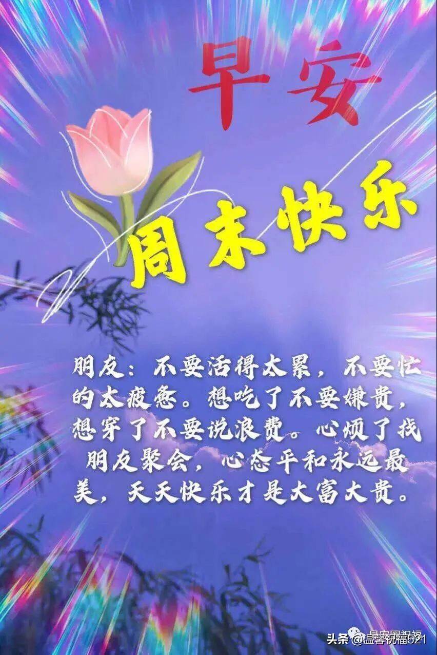 唯美圖片早上好祝福語動態表情（清晨問候朋友的早安祝福語美圖）