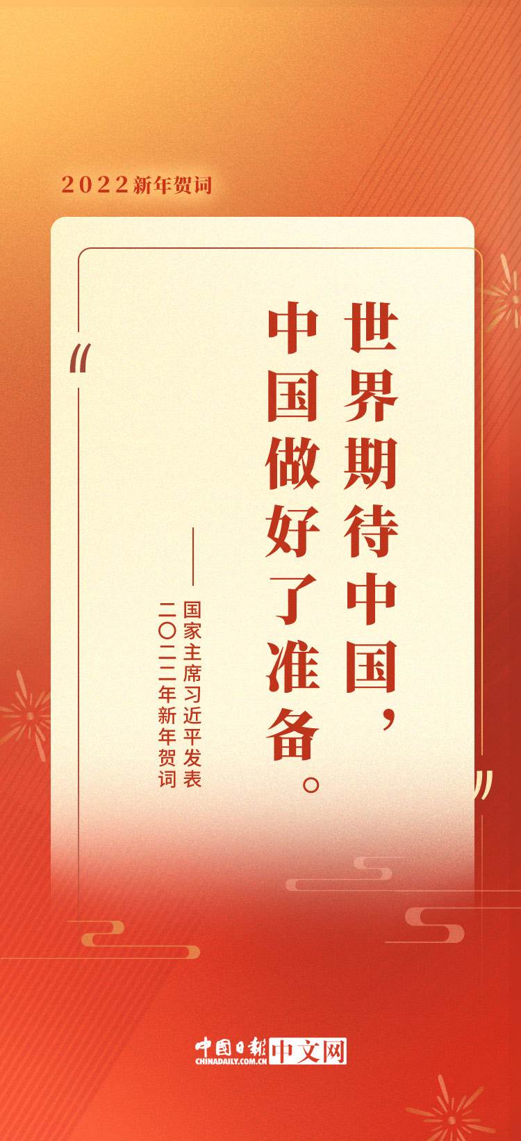 新年祝福金句 新年賀詞經典語錄