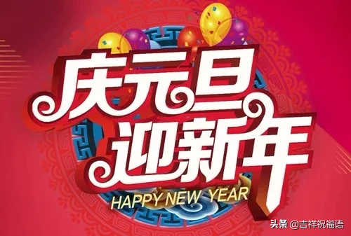 2022年祝自己好運 祝你2022年新年快樂