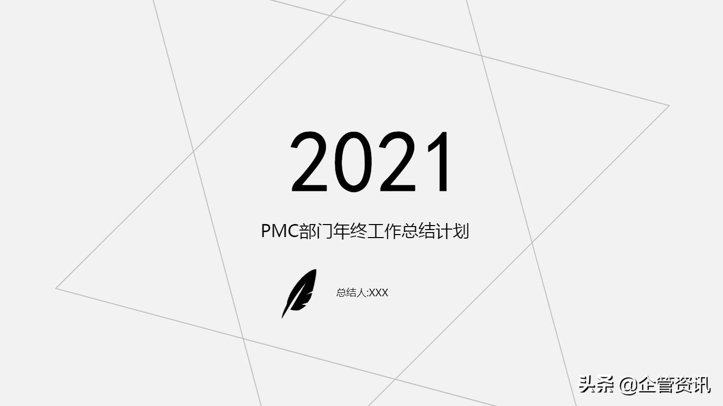 2022年pmc工作總結和工作計劃（pmc個人年終總結及工作計劃ppt）