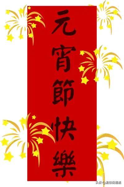 2022元旦祝福語大全簡短一句話祝朋友們元旦節快樂_2022元旦祝福語大全簡短圖片