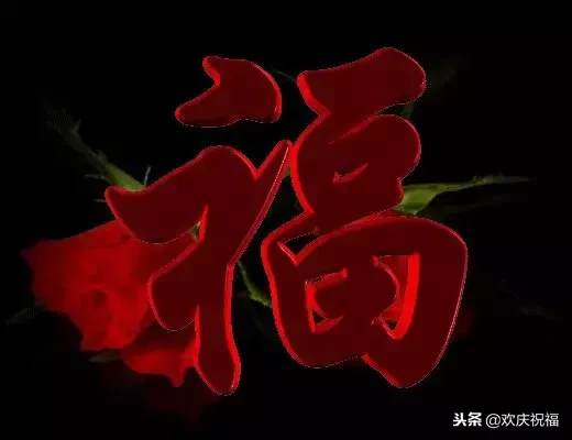 元旦最美好的祝福 最美元旦祝福圖片