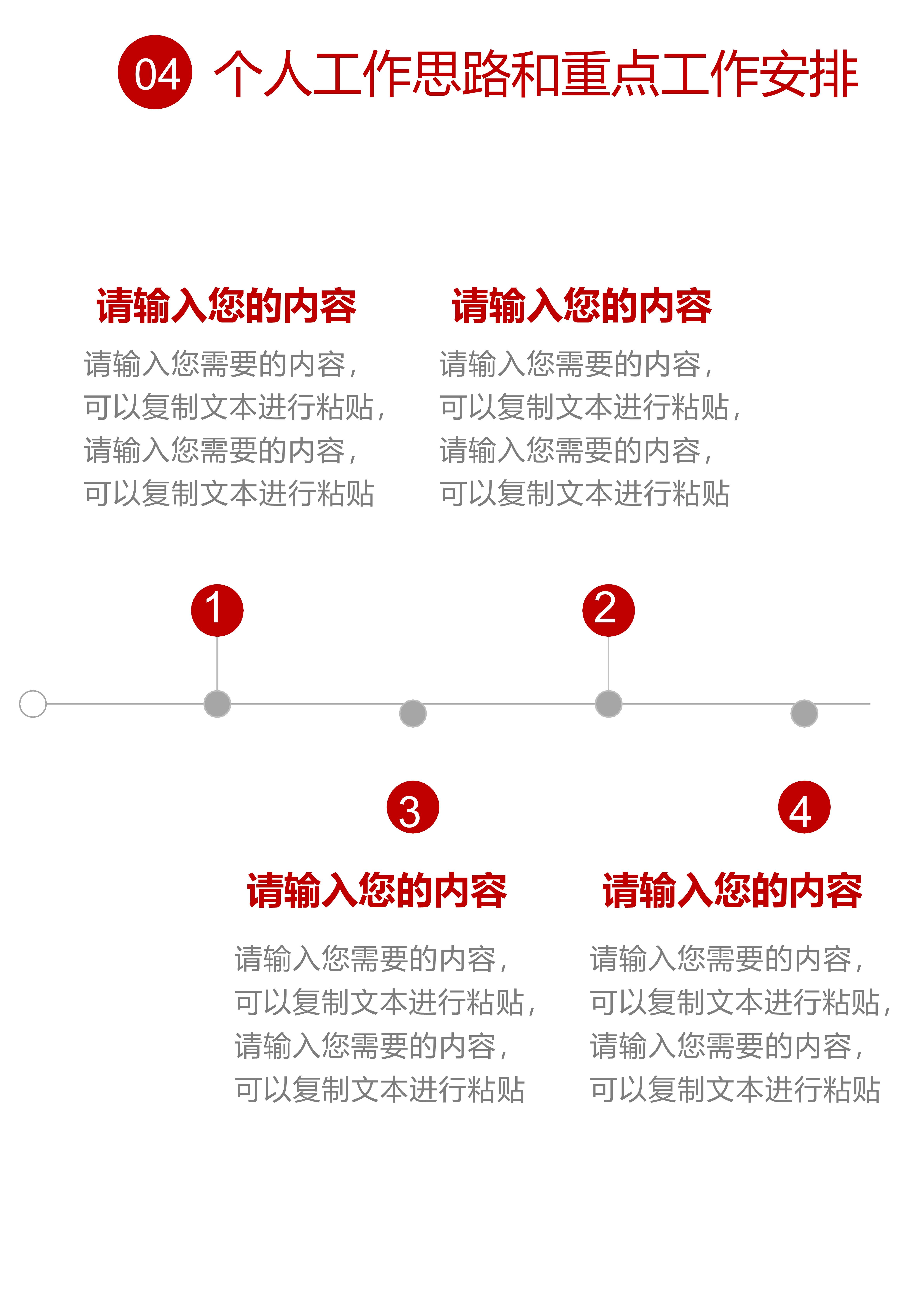 個人工作報告模板（個人工作匯報總結怎么寫）