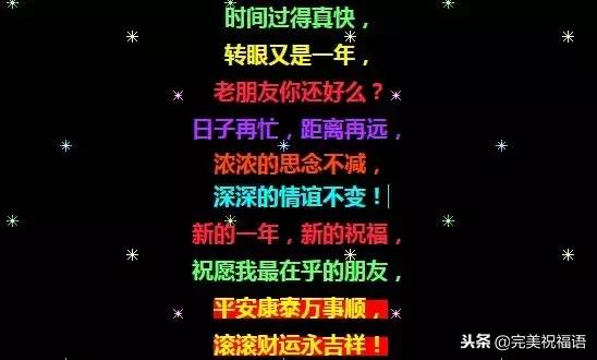 新一年元旦的祝福（元旦祝福一帆風順）