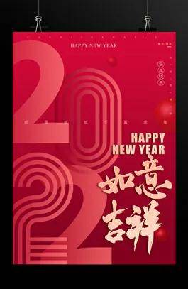 二O二一年元旦祝福_2022年元旦賀詞