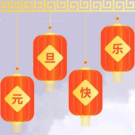 2022年元旦祝福語精選大全（2022年元旦祝福語）