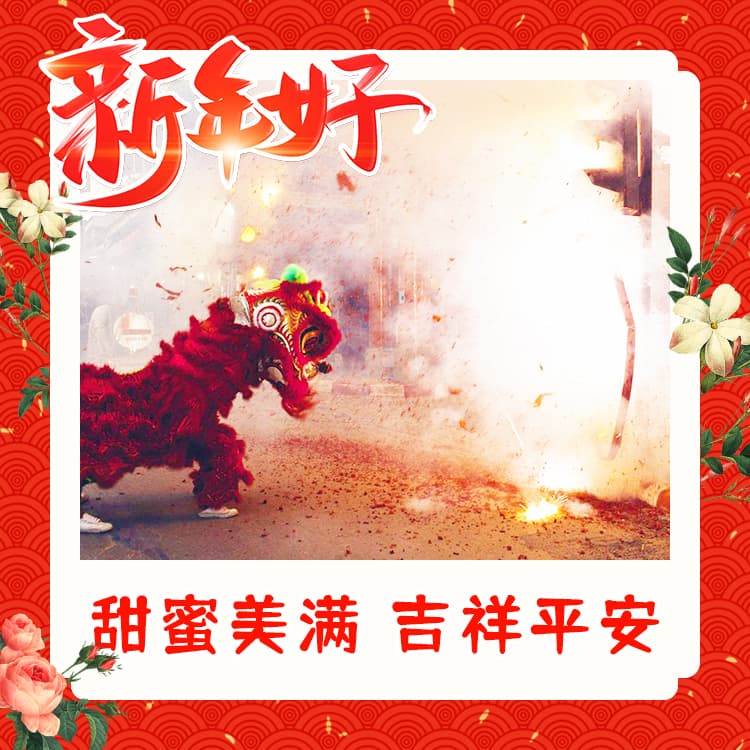 新年吉祥的問候圖片_祝福節日快樂的祝福語圖片新年