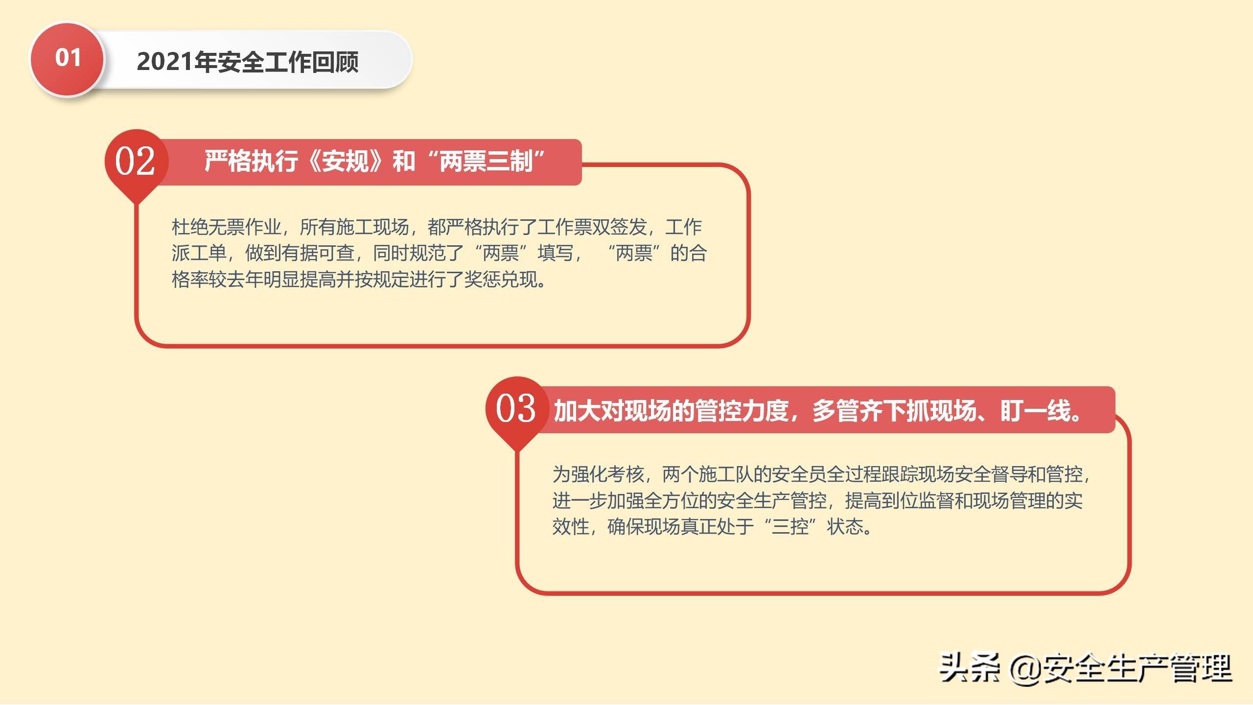 2022到2022年安全工作總結 2022年安全工作要點