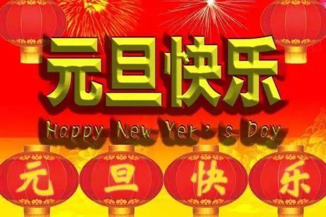 2022元旦朋友圈祝福語大全簡短_2022新年朋友圈祝福語