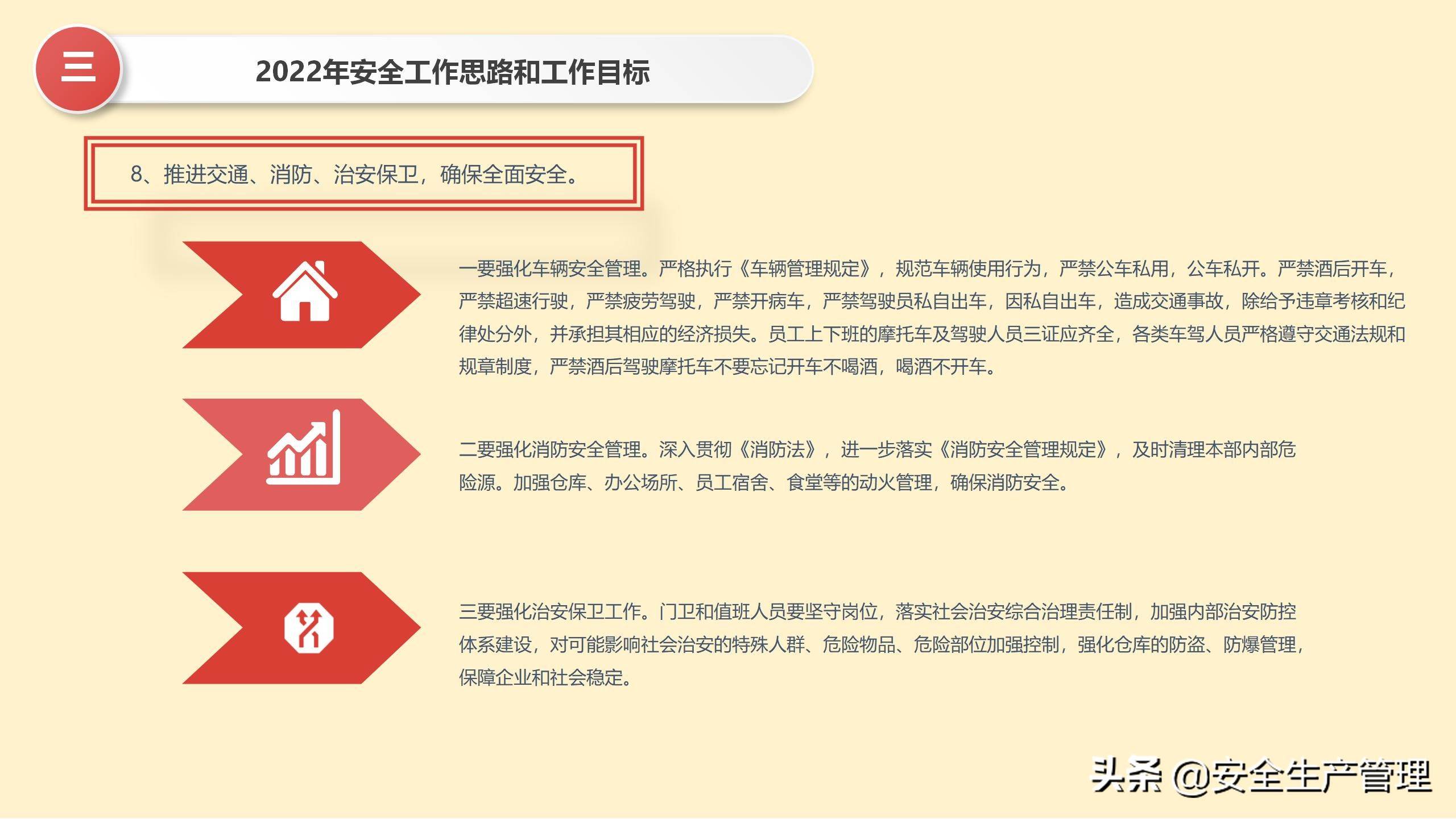 2022到2022年安全工作總結 2022年安全工作要點