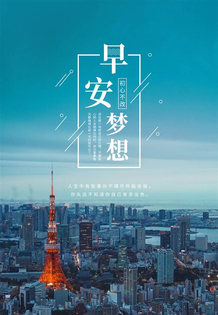 適合發朋友圈的早安文案圖片_朋友圈早安問候語配圖