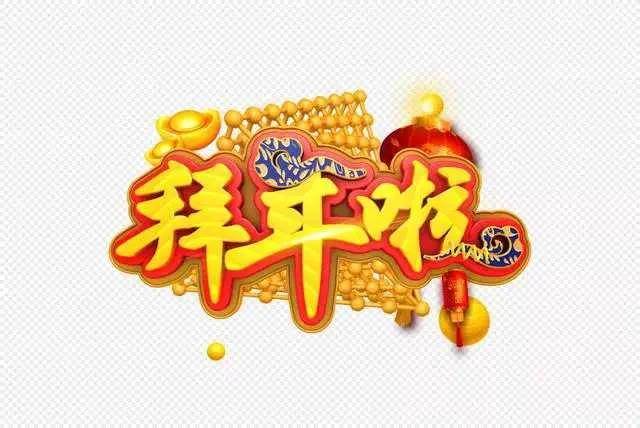 春節拜年祝福語2022簡短（經典拜年祝福語2022）