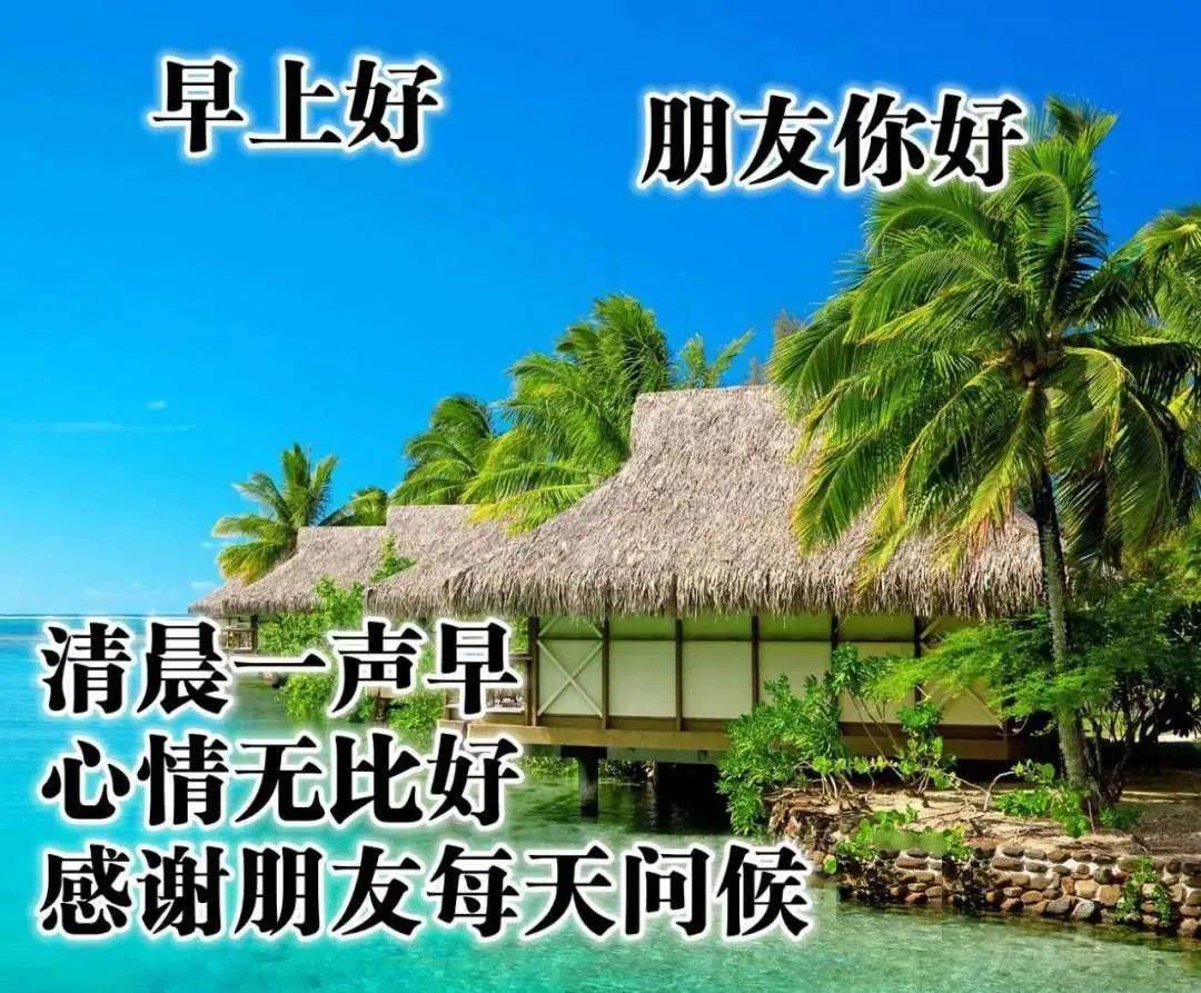 發群里早安問候語的圖片帶字（早安祝福動態圖片帶字漂亮）