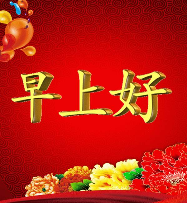 元旦的祝福圖（關于元旦的祝福語句圖片）