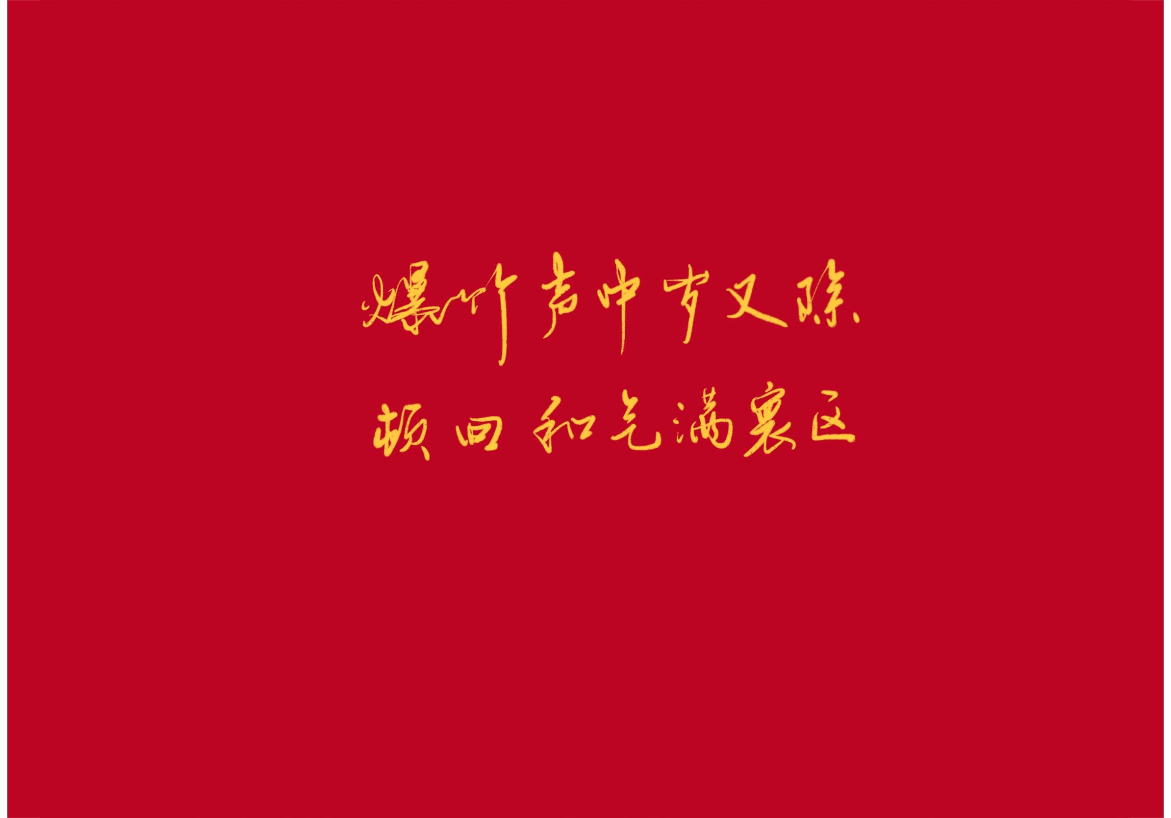 新年祝愿詩詞大全（新年詩句帶有祝福語）