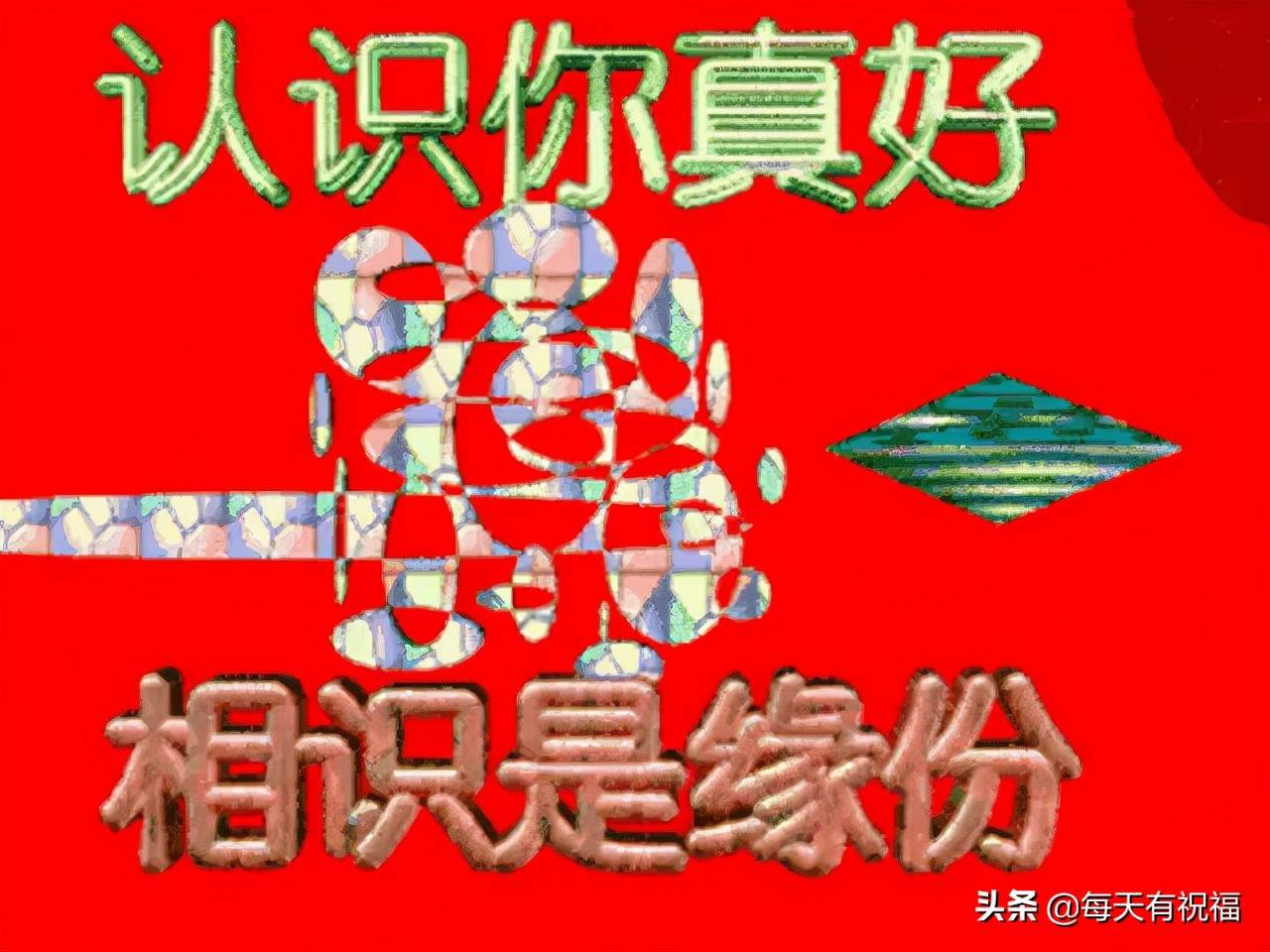 最新的早上好動態問候祝福語圖片大全（發群里的早安問候語圖片）