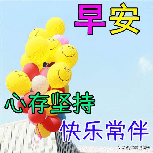 1月19日早上好祝福圖片（早上好的問候語最新圖片）