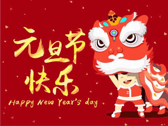 新年祝福語簡短獨特（新年祝福文案）