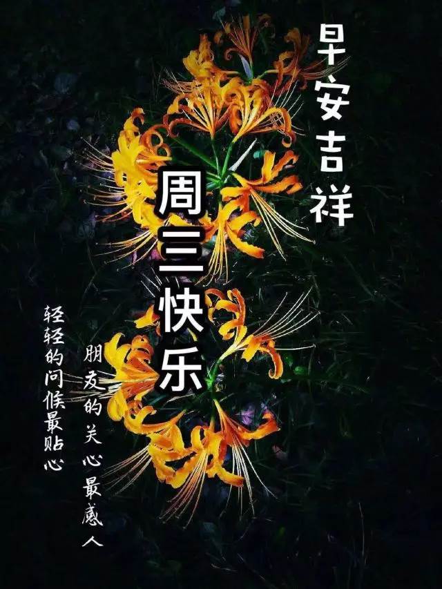 早安吉祥如意祝福語_吉祥如意早安健康快樂