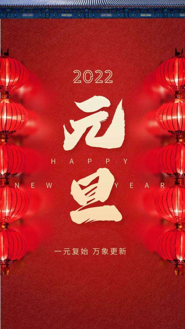 對領導新年快樂祝福語_預祝各位領導新年快樂