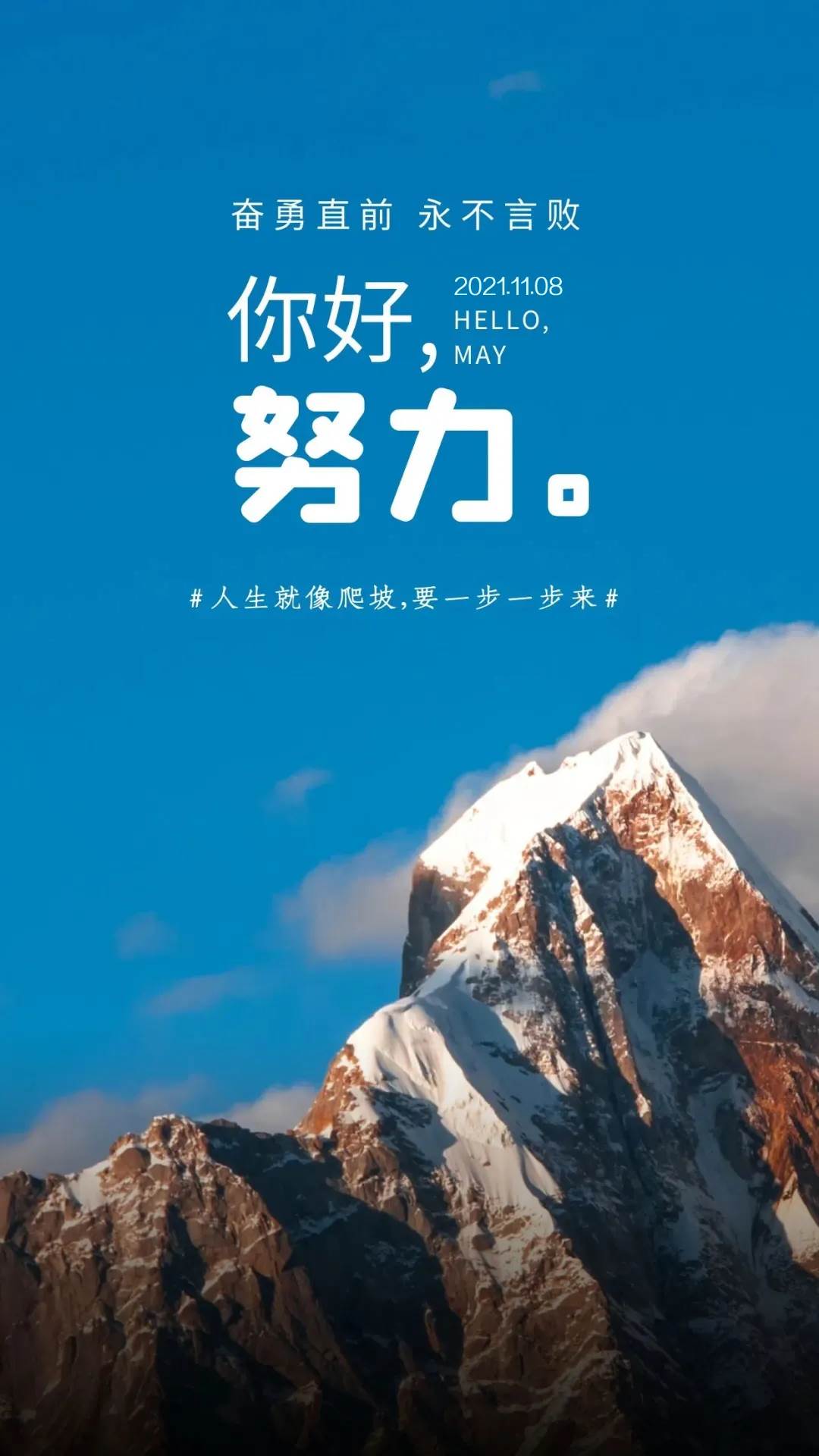 2022最新早安心語奮斗說說_早安奮斗的句子朋友圈