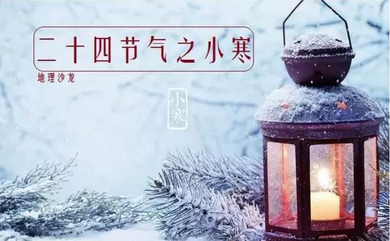 小寒節氣溫馨祝福語_寒冬季節祝福語