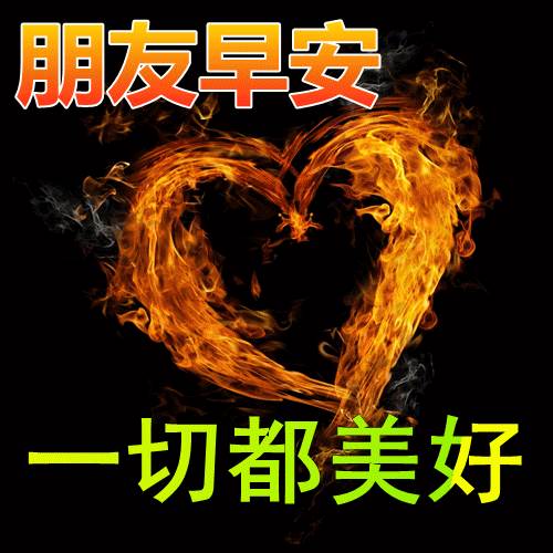 1月19日早上好祝福圖片（早上好的問候語最新圖片）